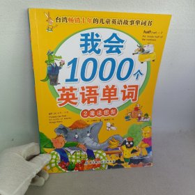 我会1000个英语单词（2）：魔法银梨