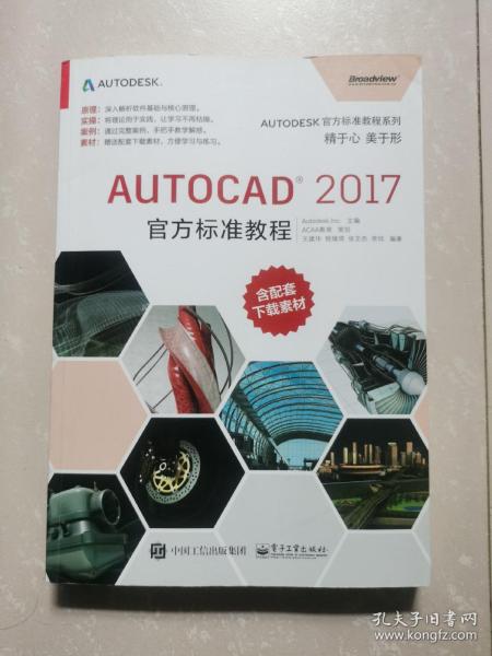 AutoCAD 2017官方标准教程