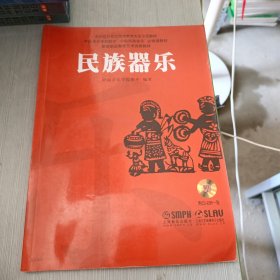 民族器乐