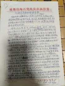 陈荣才 手稿 1941年生。浙江义乌东河北于宅村人，浙江大学化工系毕业。高级工程师