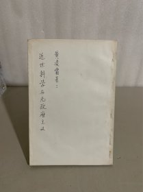 近世科学与无政府主义（1919年 黄凌霜著作）