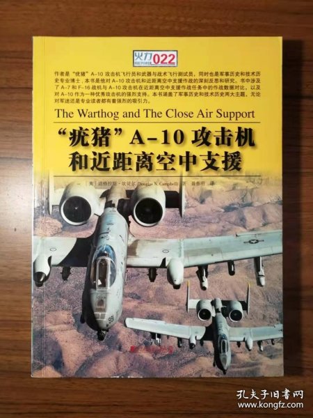 【正版现货】“疣猪”A-10攻击机和近距离空中支援