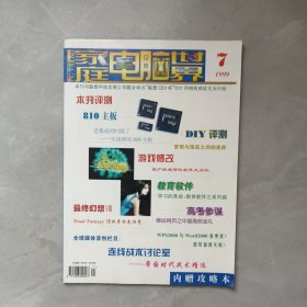 家庭電腦世界 1999年第7期
