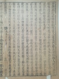 【古籍托裱页】西游真诠.同志堂刊.清木刻古籍.一个筒子页. 传统手工托裱.尺寸约31.6x26cm（尺寸不包含命纸）.明.清.民国.古旧文本.自然老破旧.请书友看好图片再拍.结识有缘人. 不议价.不议价.不议价.多件一起提交自动合并邮资.43.3