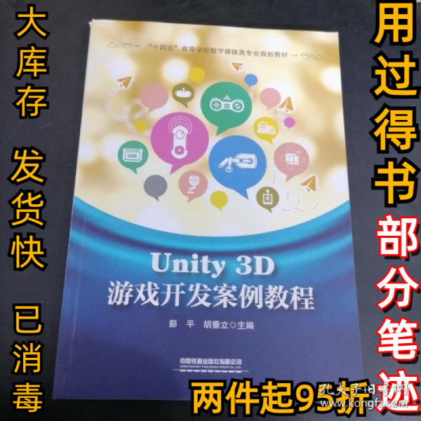Unity 3D游戏开发案例教程
