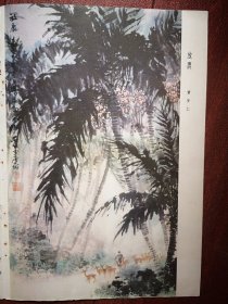 彩版美术插页（单张），黄安仁国画《放鹿》黄伟强装饰画四幅