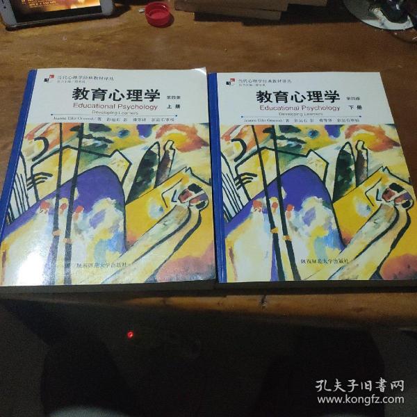 教育心理学（下册）