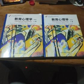 教育心理学（下册）