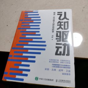 认知驱动：做成一件对他人很有用的事