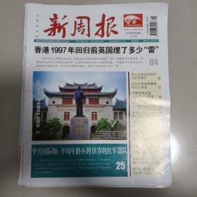 新周报  2019年第26期