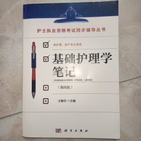 基础护理学笔记