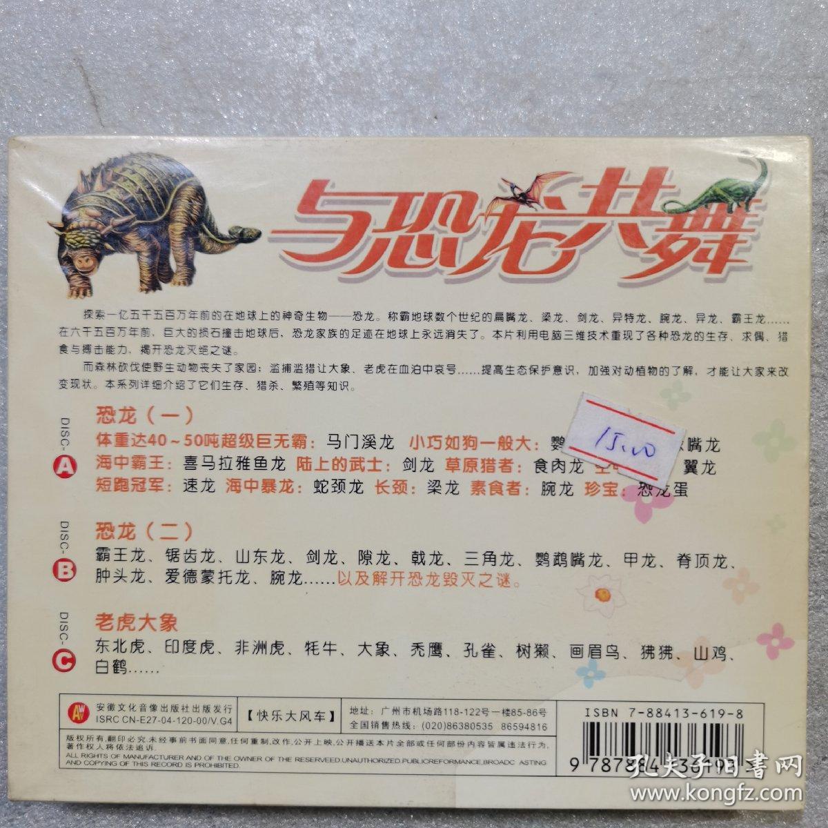 点击查看原图 与恐龙共舞 3碟vcd(全新塑封)