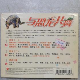 与恐龙共舞 3碟vcd(全新塑封)