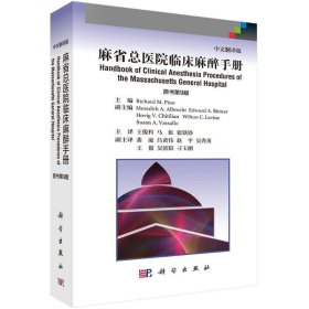 麻省总医院临床麻醉手册