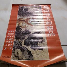 1998年挂历中国画大师精品7张全