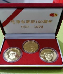 毛泽东诞辰100周年 24K镀金纪念币 1893—1993 3枚一套