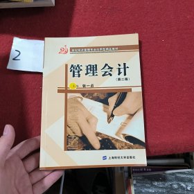 管理会计