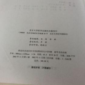 陈可冀医学选集：七十初度