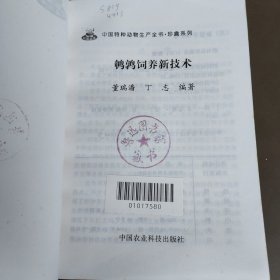 鹌鹑饲养新技术