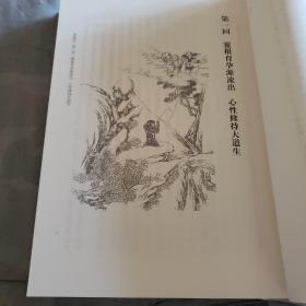 西游记（江苏文库 精华编）