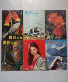 摄影参考资料1981/7-12 私藏品好自然旧品如图(本店不使用小快递 只用中通快递)