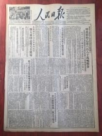 人民日报1951年11月18日
