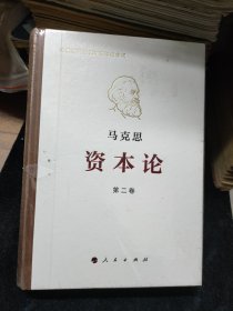 马克思诞辰200周年纪念版 资本论(第一、二、三卷)