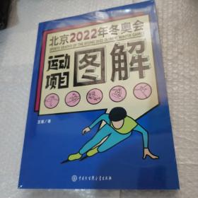 北京2022年冬奥会运动项目图解