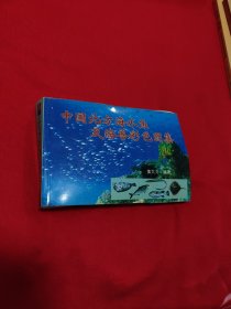 中国北方海水鱼及海兽彩色图集