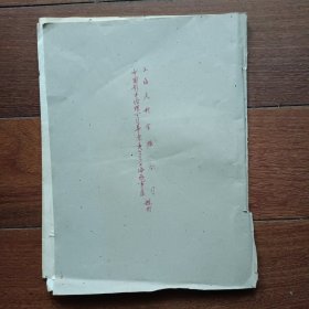1953年中国影片经理公司华东区公司上海办事处与上海大新股份有限公司立租契约（贴印花税票）、来往信函、中华晒图行所绘图样一份