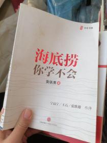 海底捞你学不会