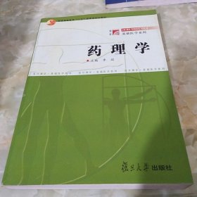 药理学