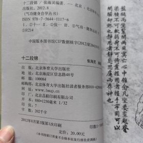气功健身自学丛书:十二段锦