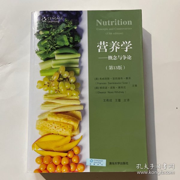 营养学：概念与争论