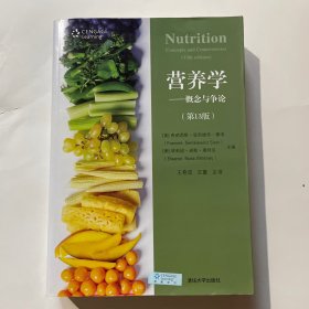 营养学：概念与争论