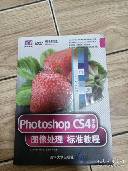 Photoshop CS4中文版图像处理标准教程