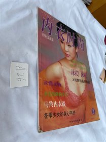 内衣时尚.2 世界女装新款 见图