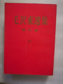 毛泽东选集 第五卷（日文）