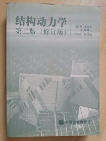 结构动力学