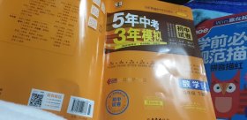 曲一线53初中同步试卷 数学 九年级下册 沪科版 5年中考3年模拟 2020版五三