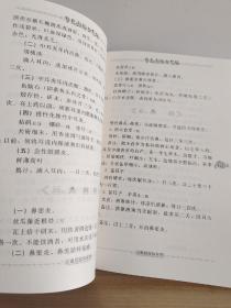 现代著名老中医名著重刊丛书（第七辑）·常见病验方选编  中医验方汇编第一辑