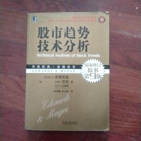 股市趋势技术分析（原书第9版）仓库