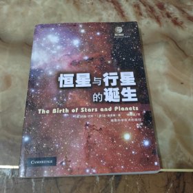 恒星与行星的诞生