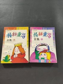 格林童话全集