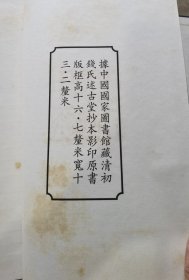 《农书•蚕书•耕织图诗》全1函1册，中华再造善本 清代编 子部