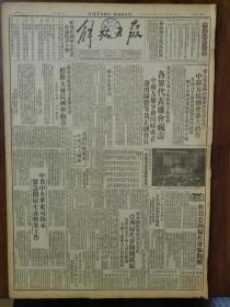 解放日报1949年12月22日，八版全