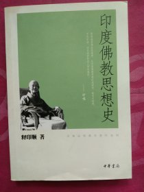 印度佛教思想史