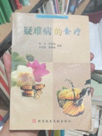 疑难病的食疗