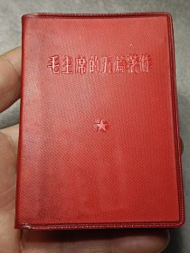 毛主席的五篇著作