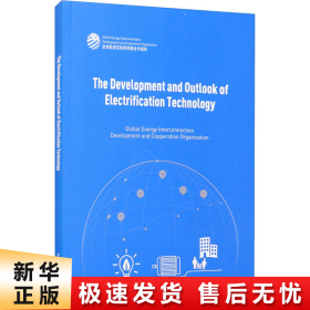 用电技术发展与展望（英文版）The Developmengt and Outlook of Electrification Technology